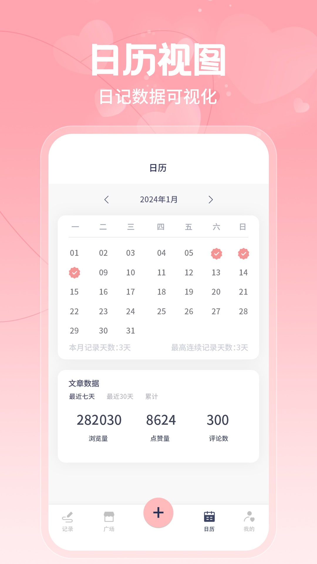 心愿日记心情日记本_截图3