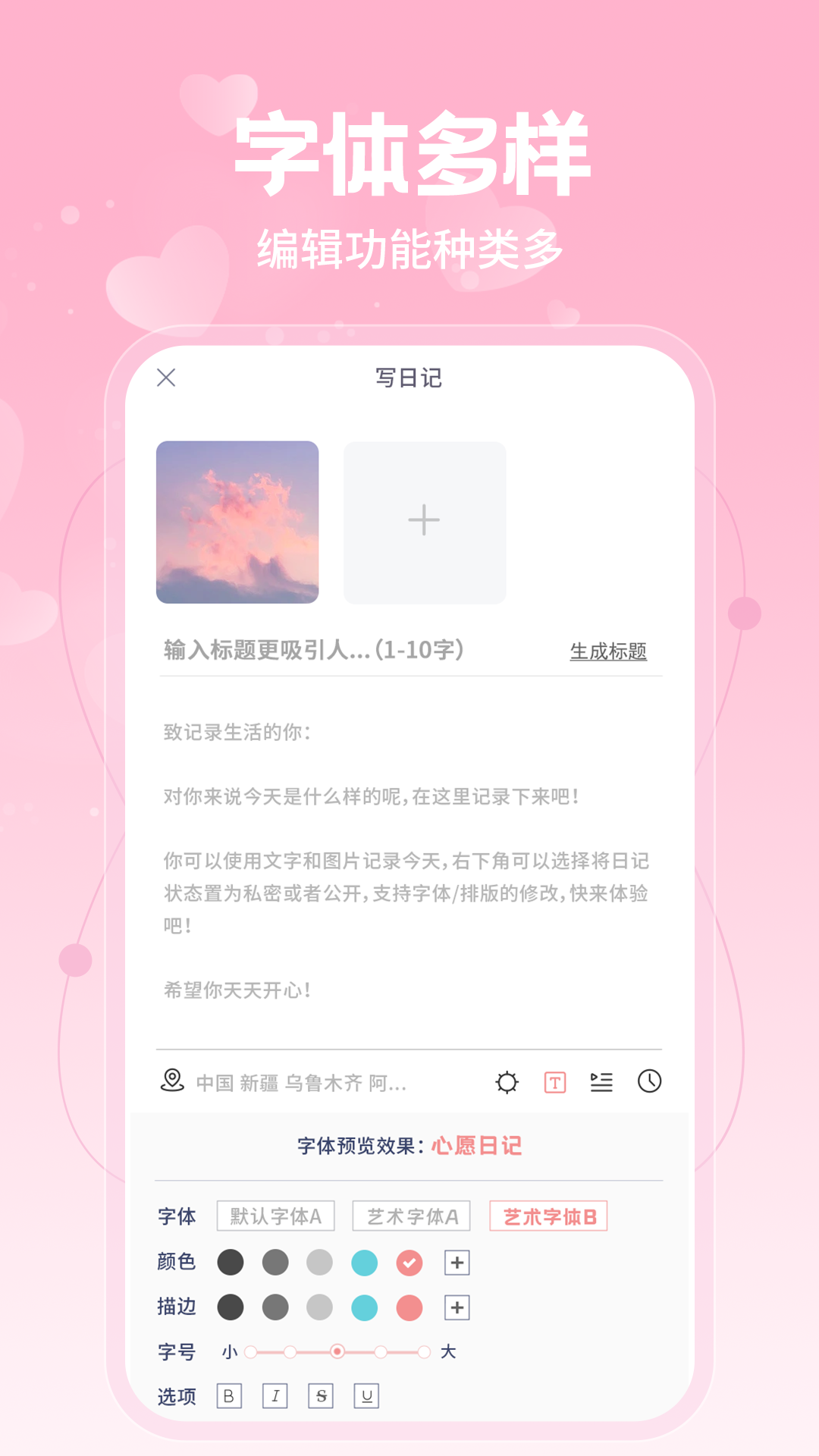 心愿日记心情日记本_截图2