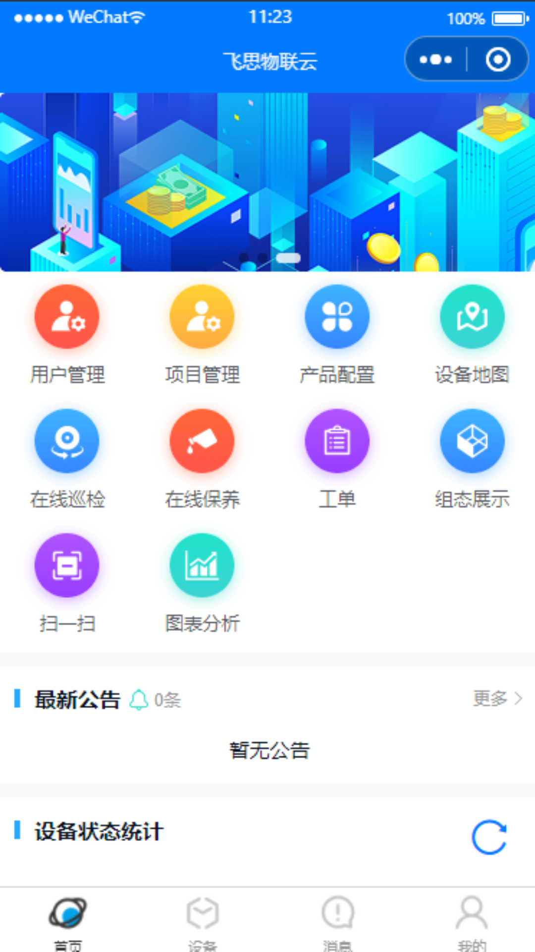 物联云app