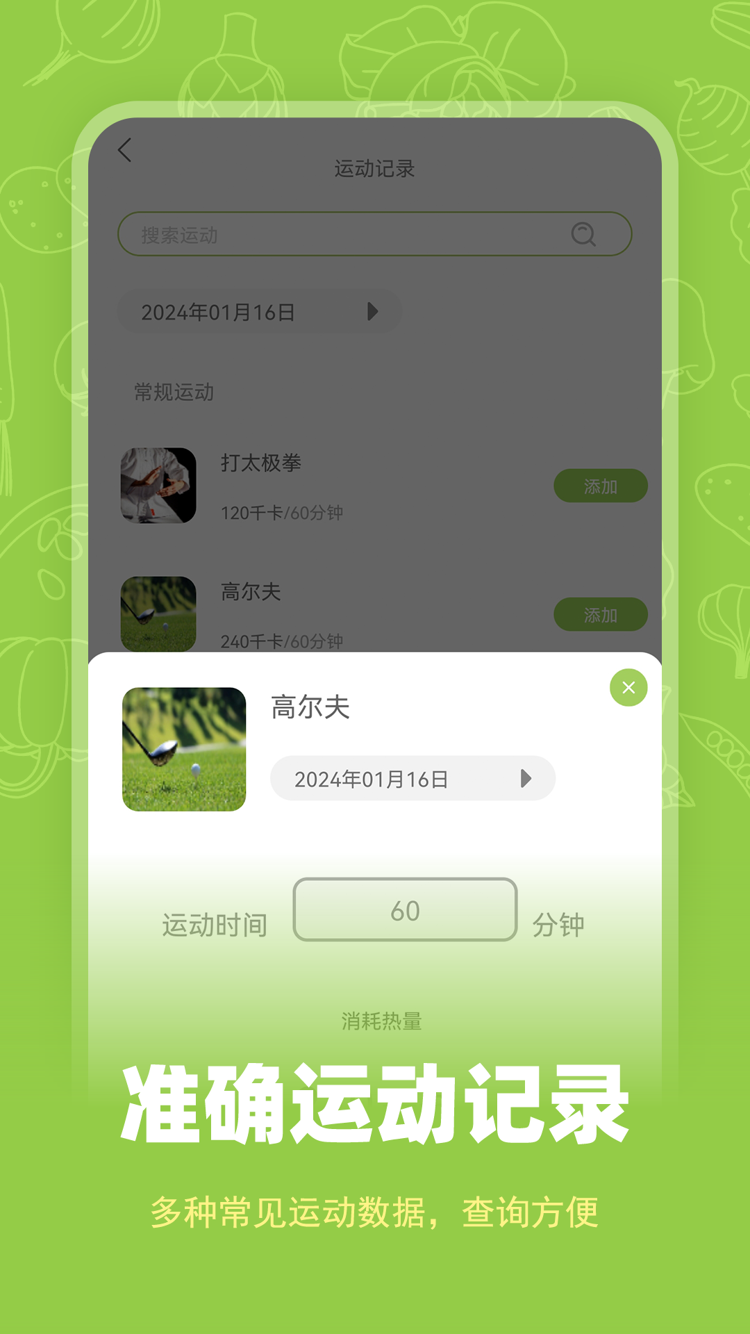 热量计数器卡路里计算神器