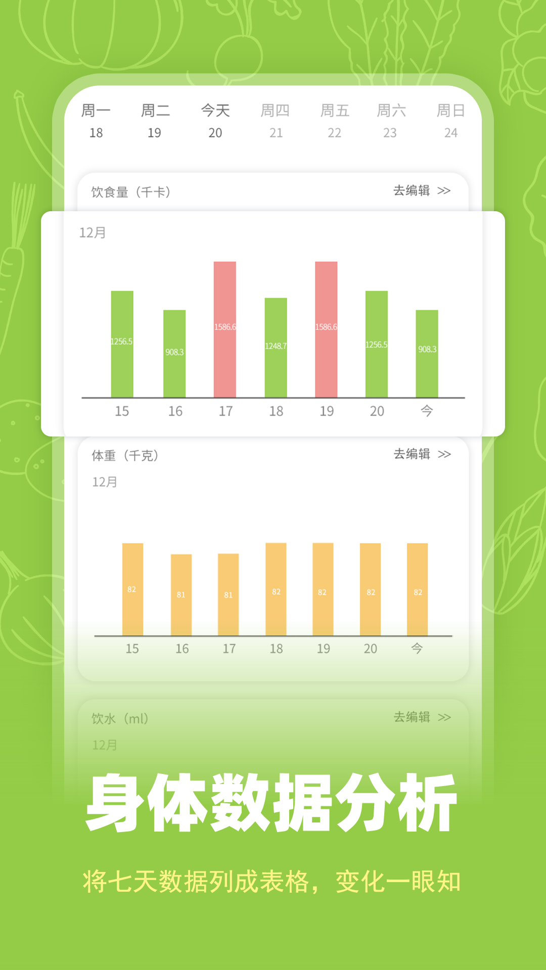 热量计数器卡路里计算神器