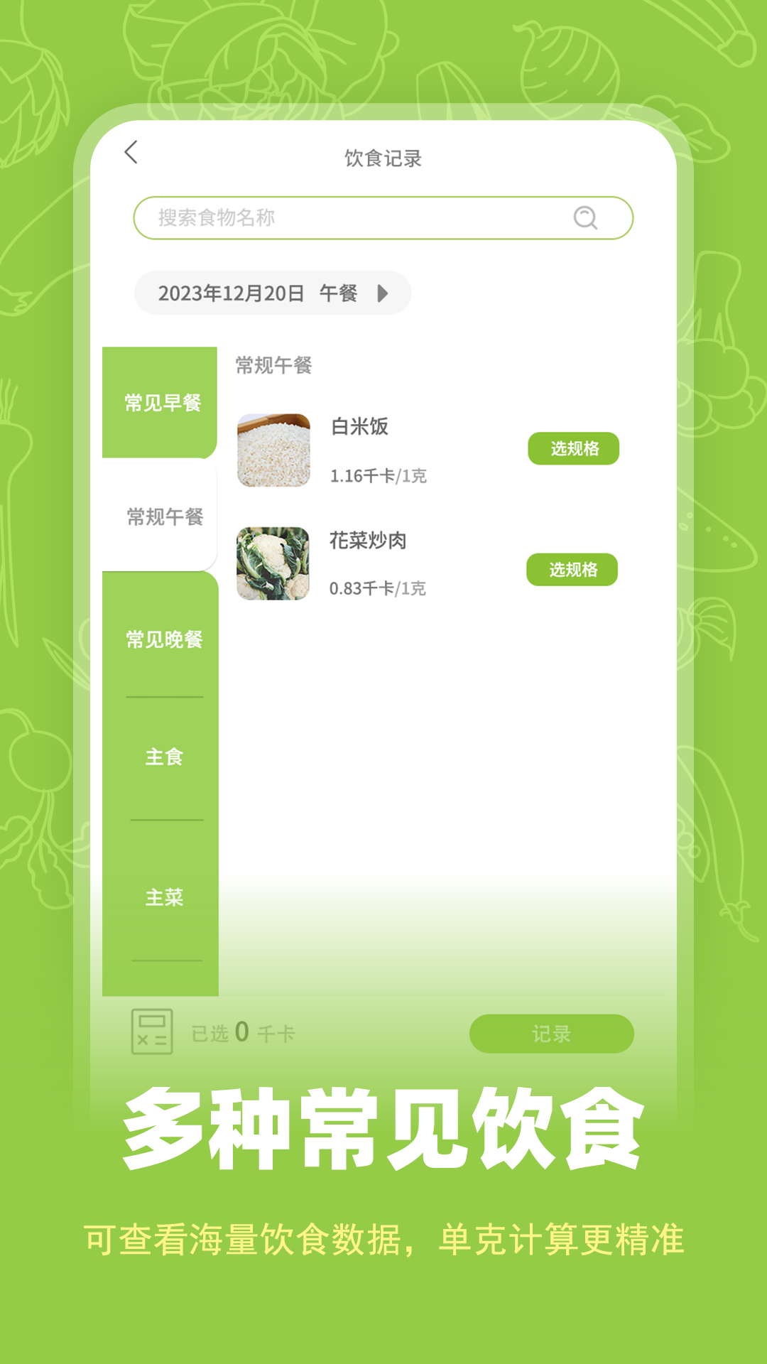 热量计数器卡路里计算神器