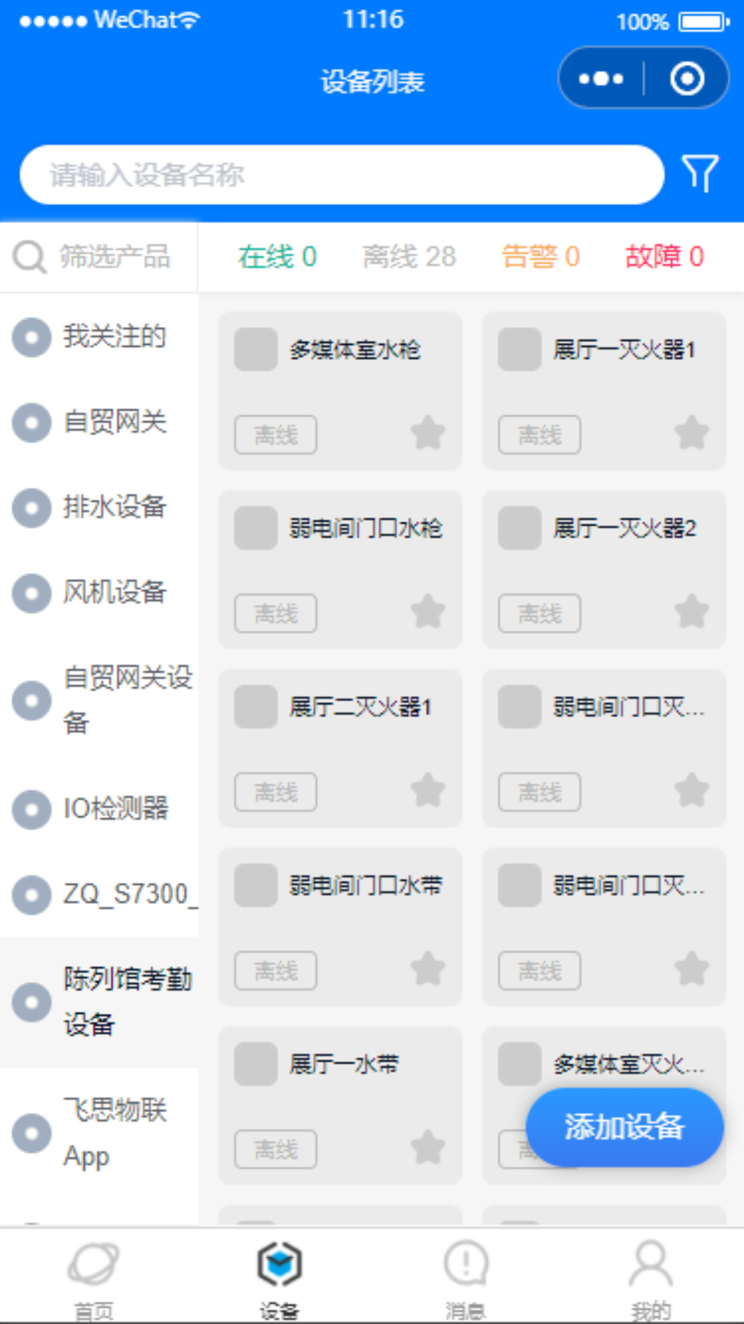 物联云app