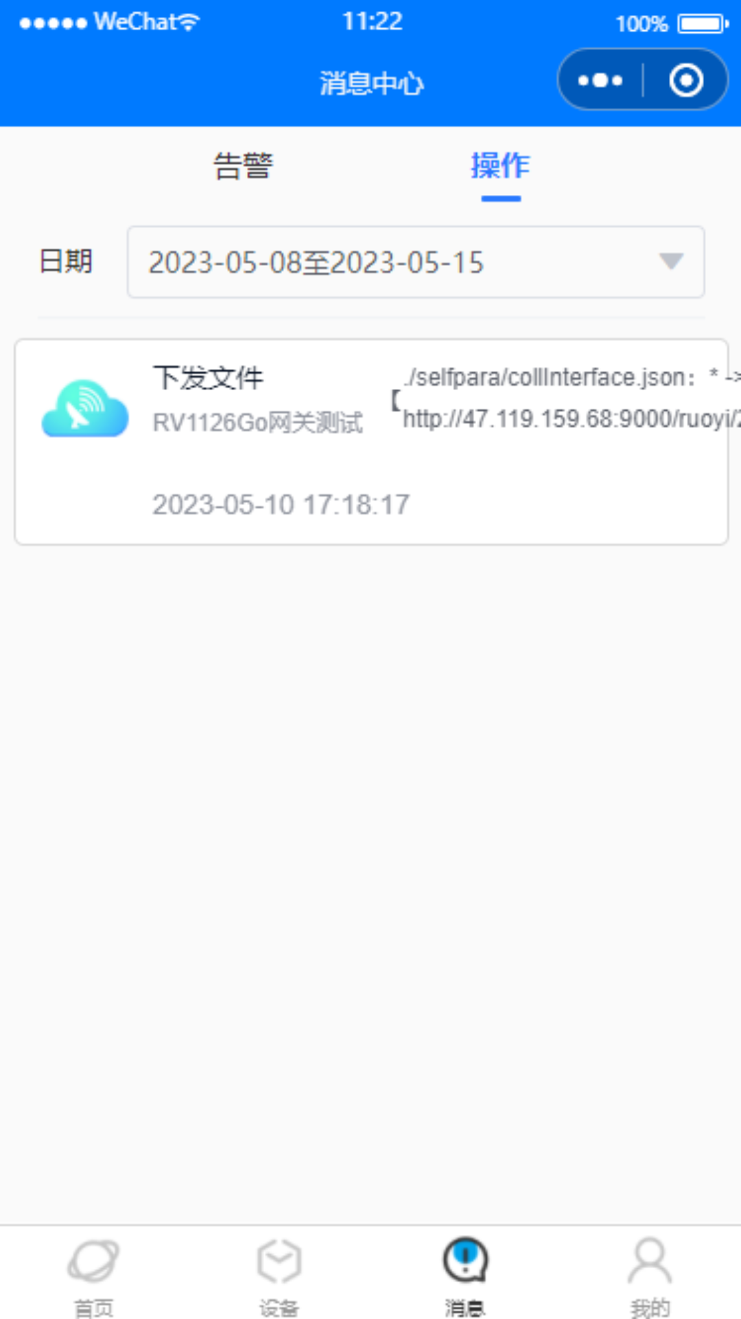 物联云app