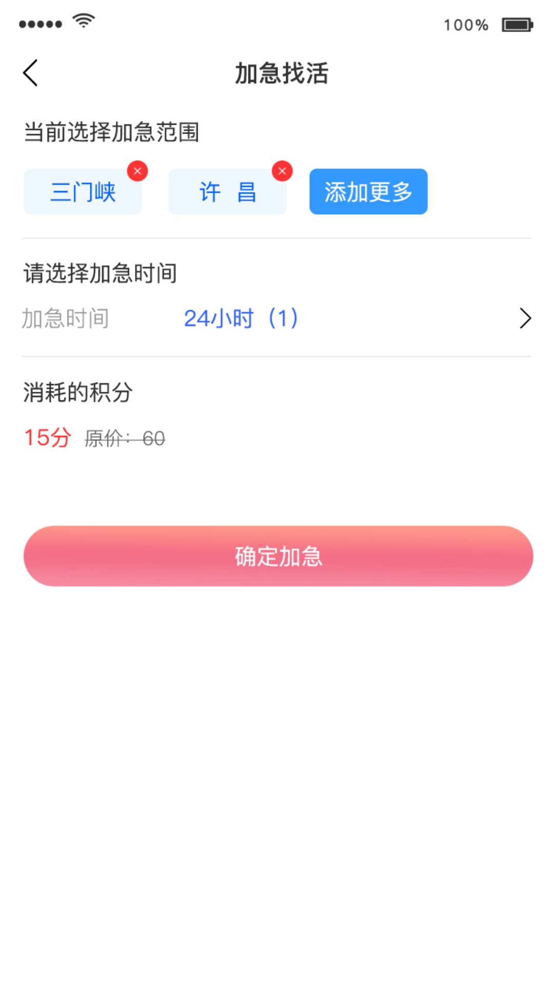 a66招聘