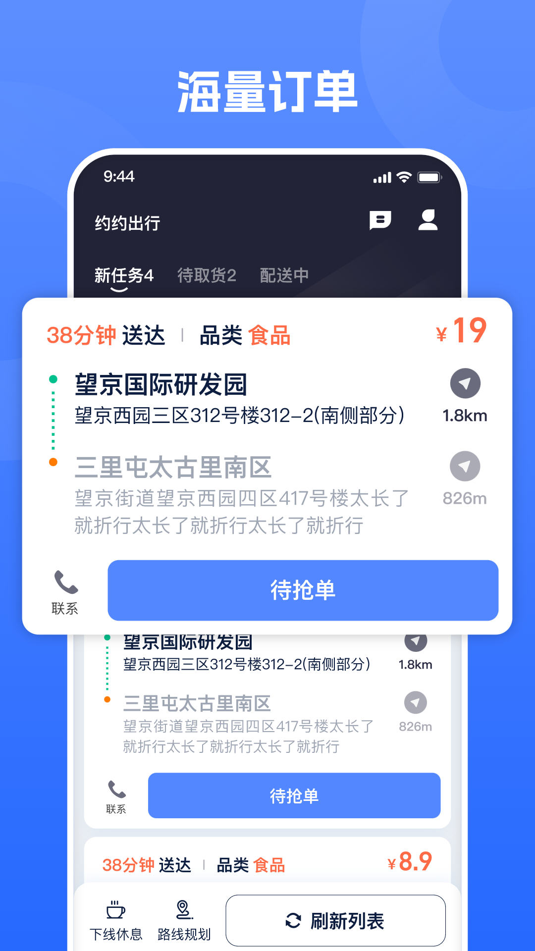 单聚多众包骑手端
