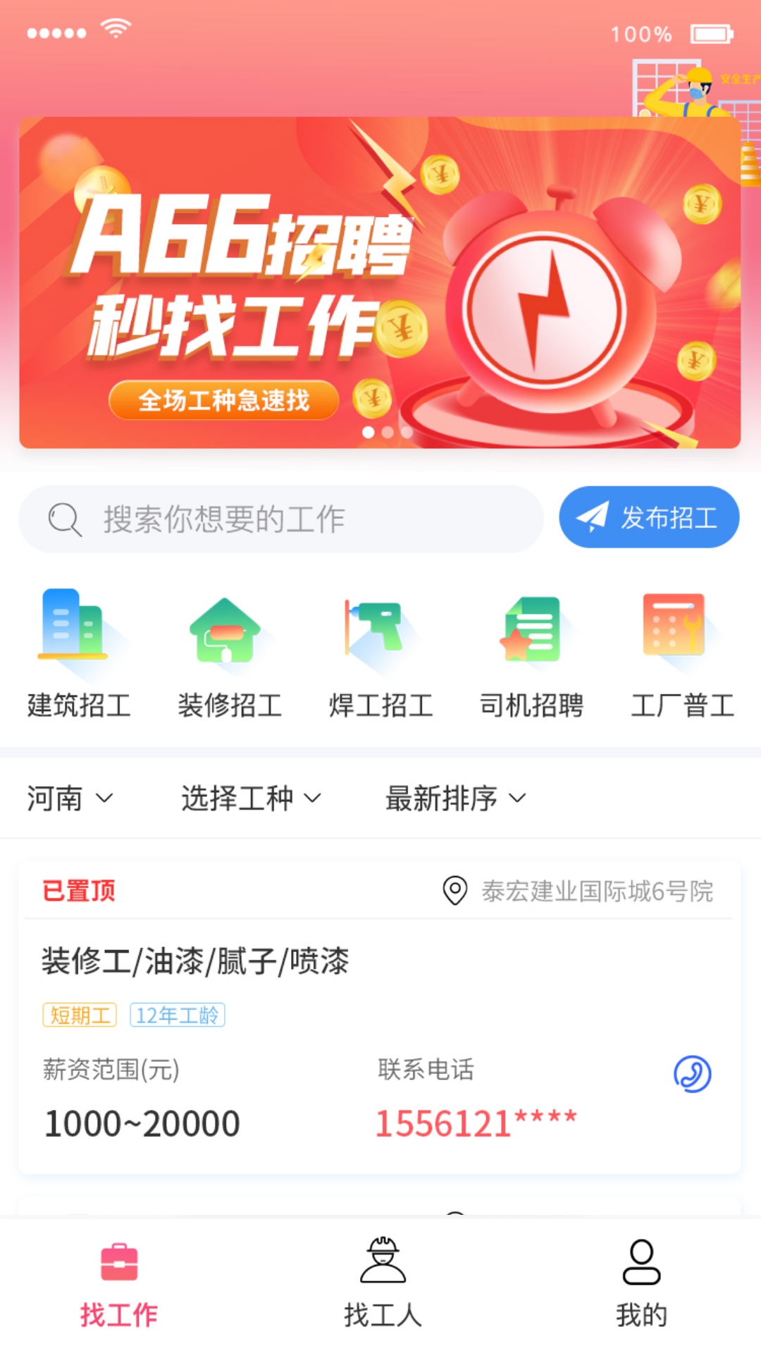 a66招聘