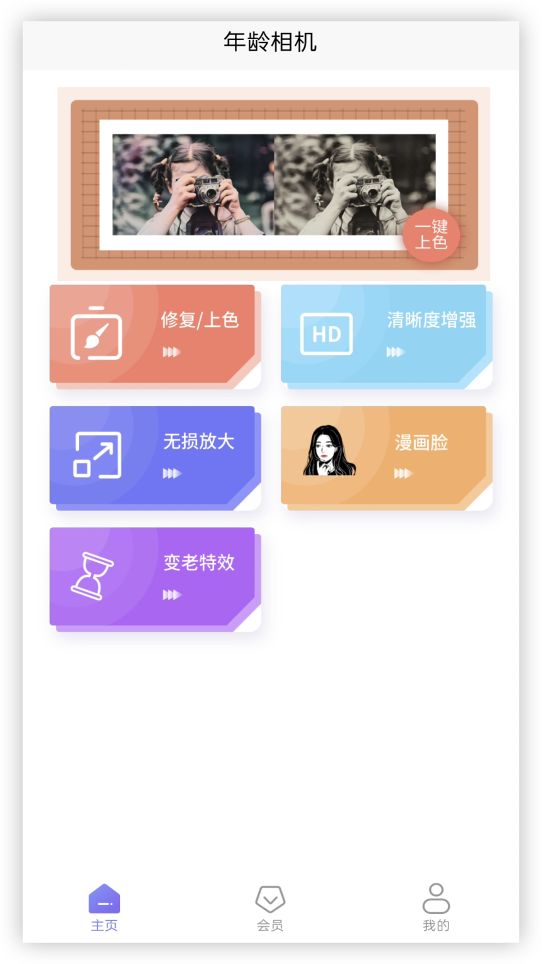 年龄相机