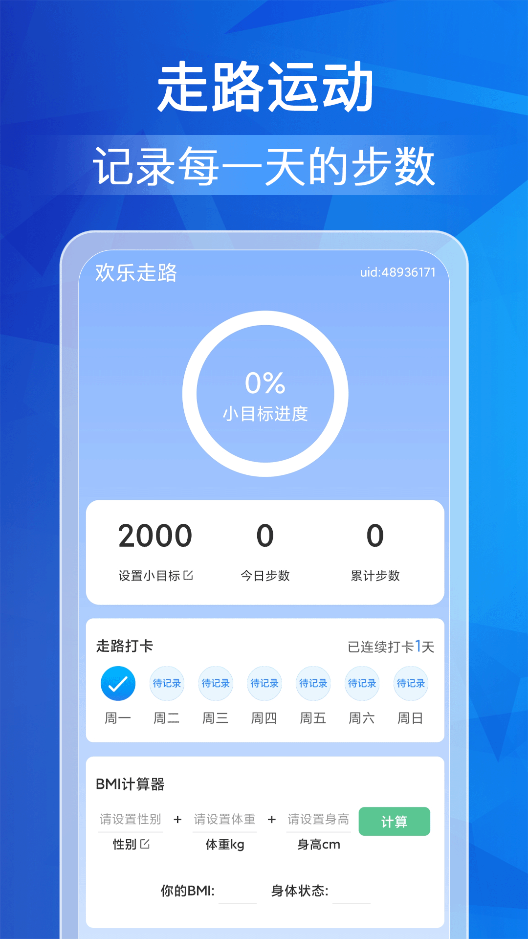 走路人人赚钱