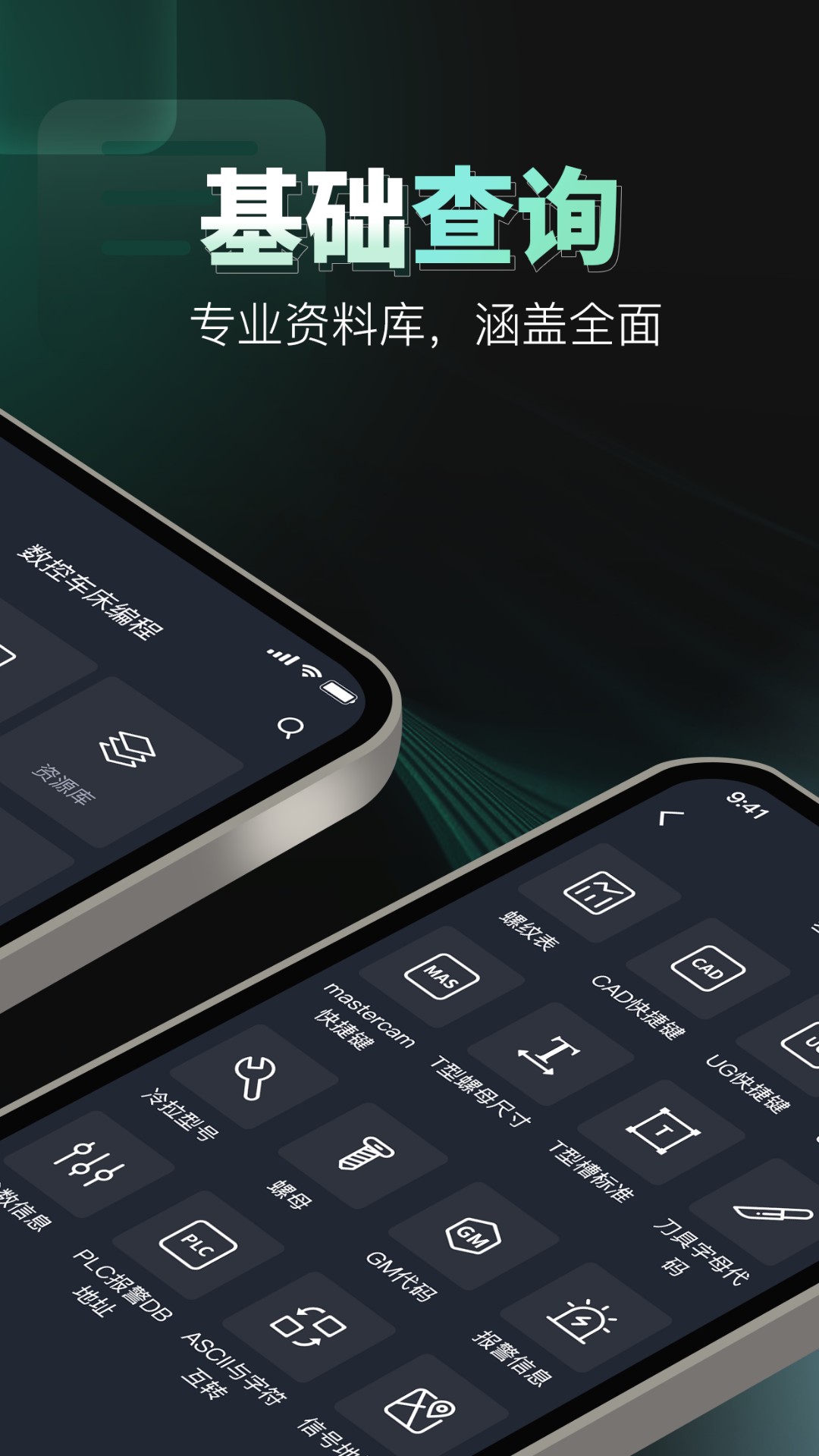 数控车床编程宝典_截图2