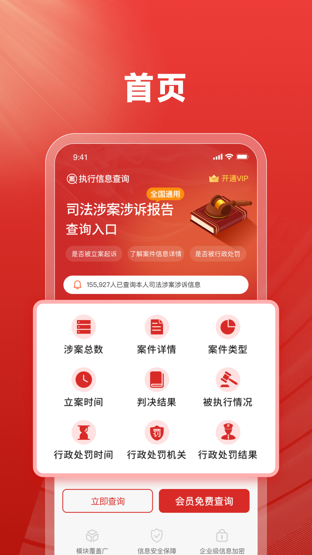 执行信息查询_截图2