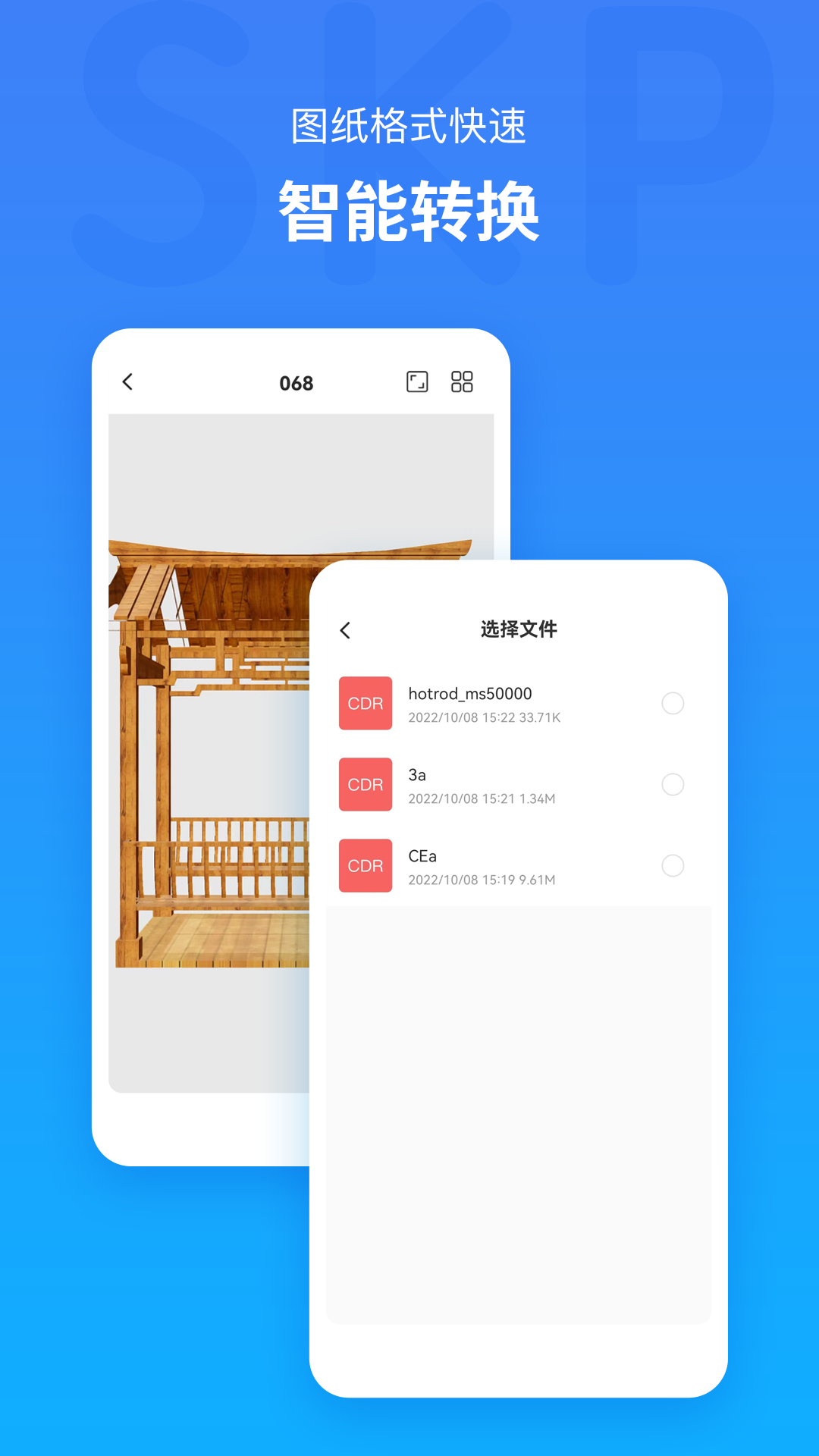 草图大师skp