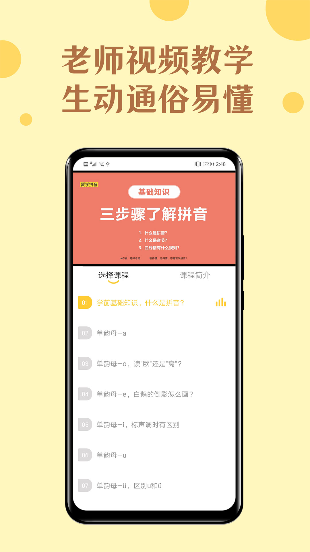 52拼音_截图2