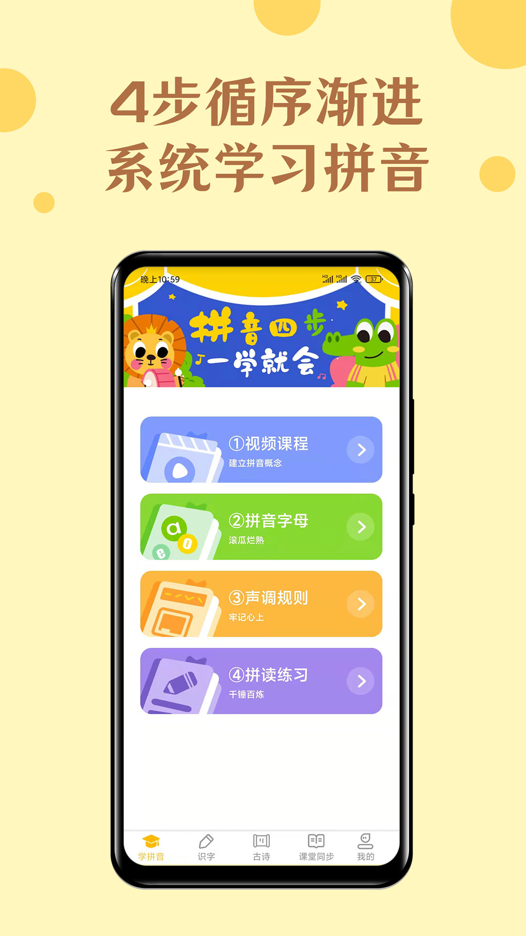 52拼音_截图1