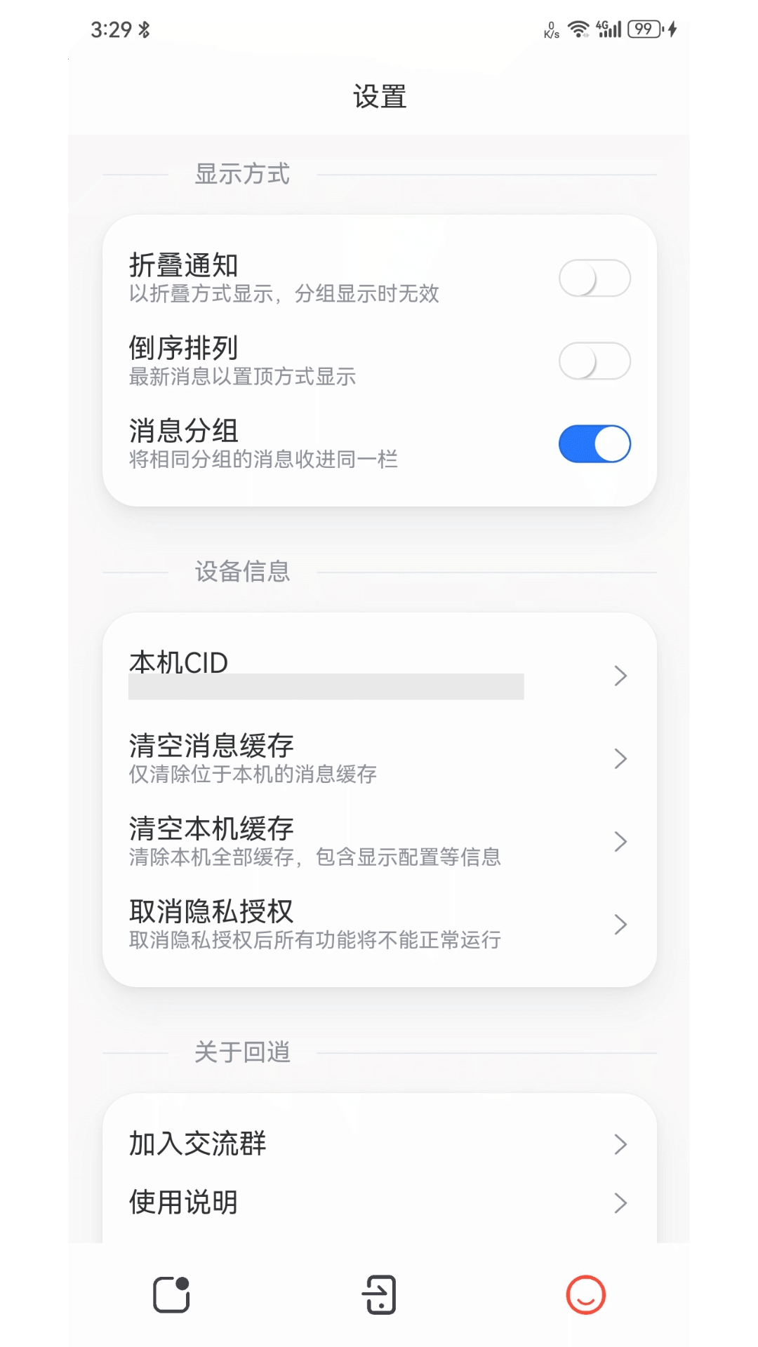 回逍