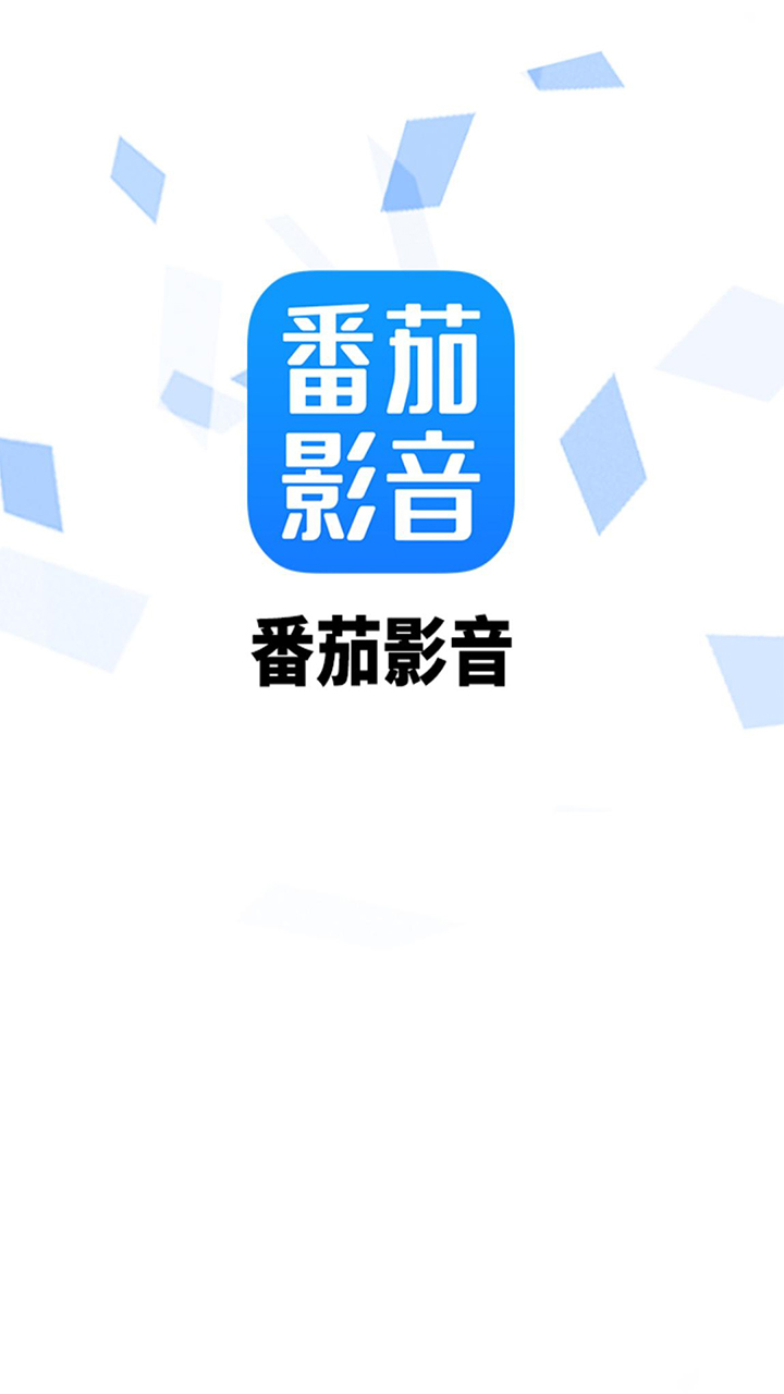 番茄影音
