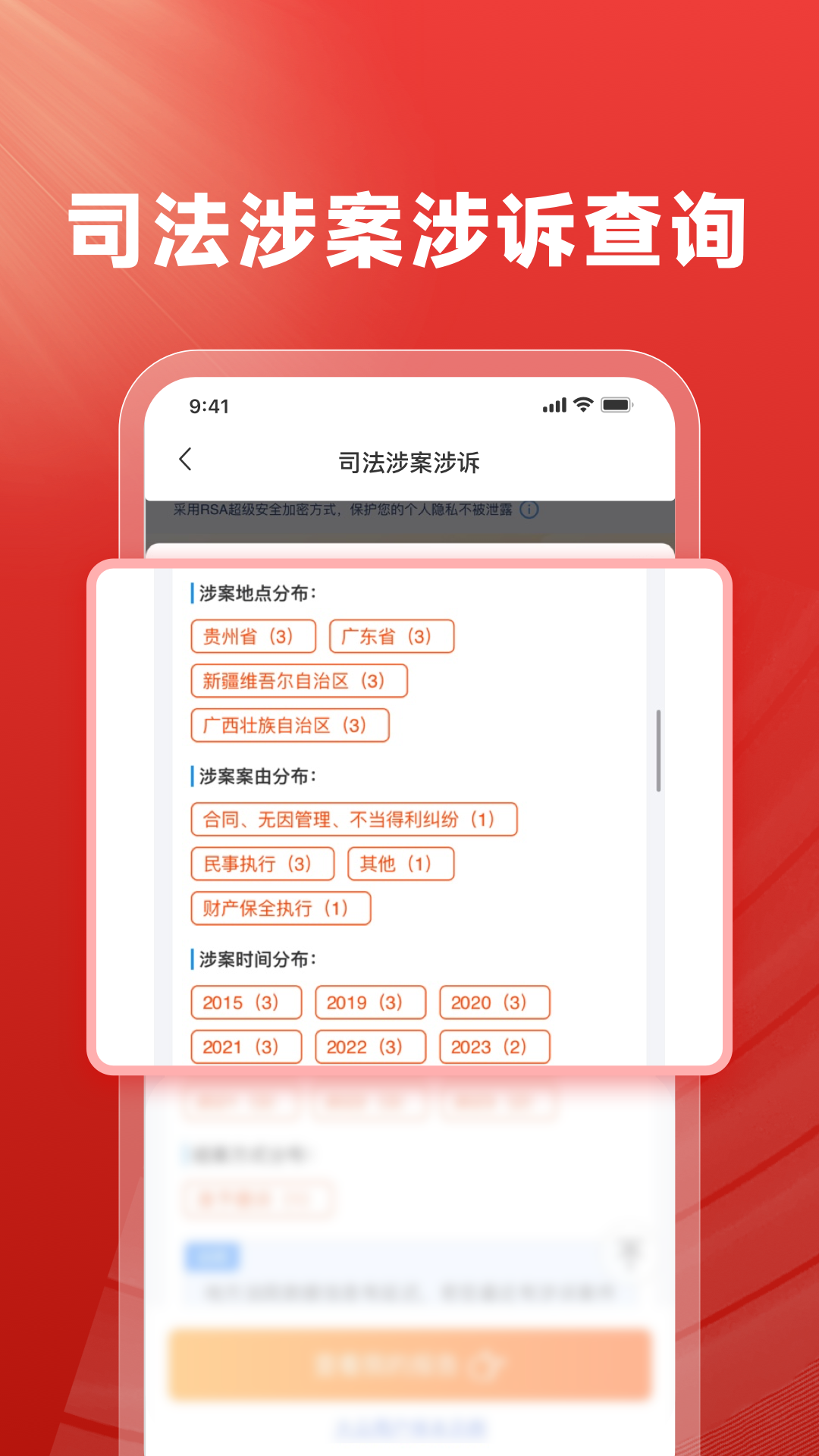 执行信息查询_截图3