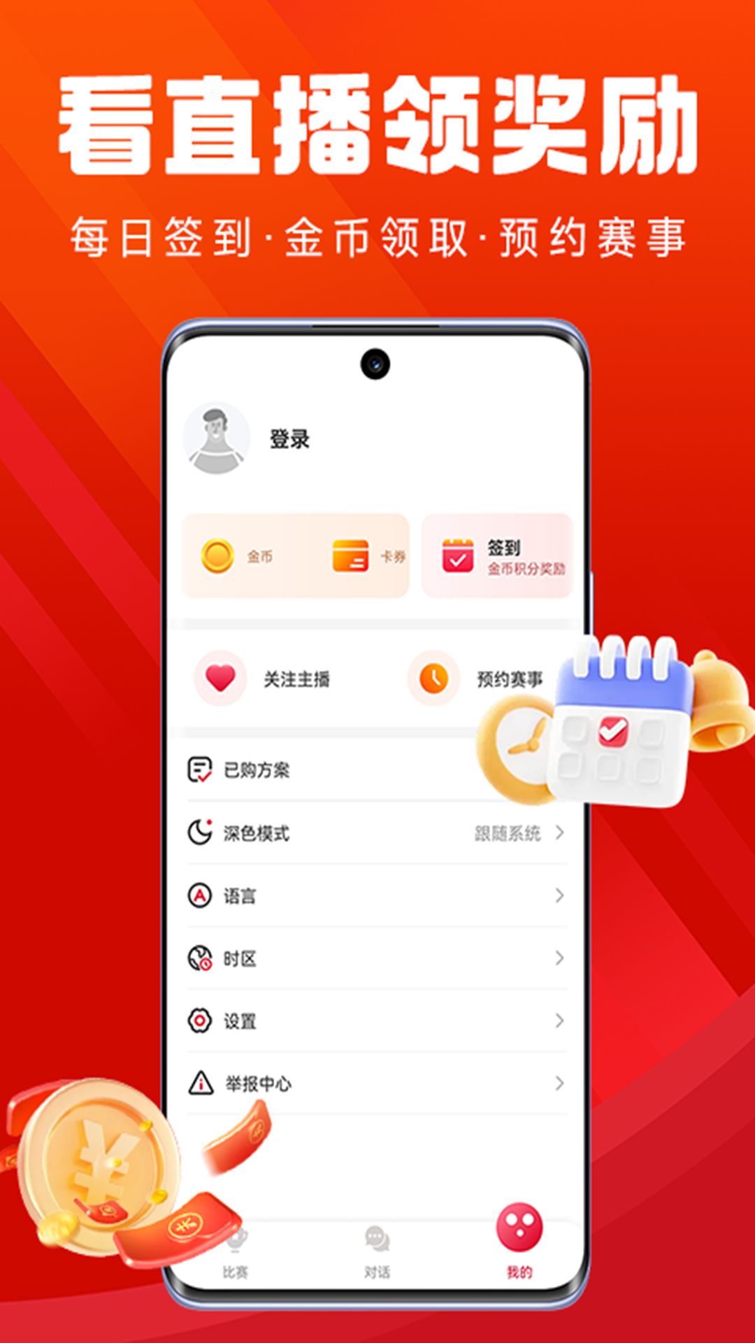 833直播_截图3