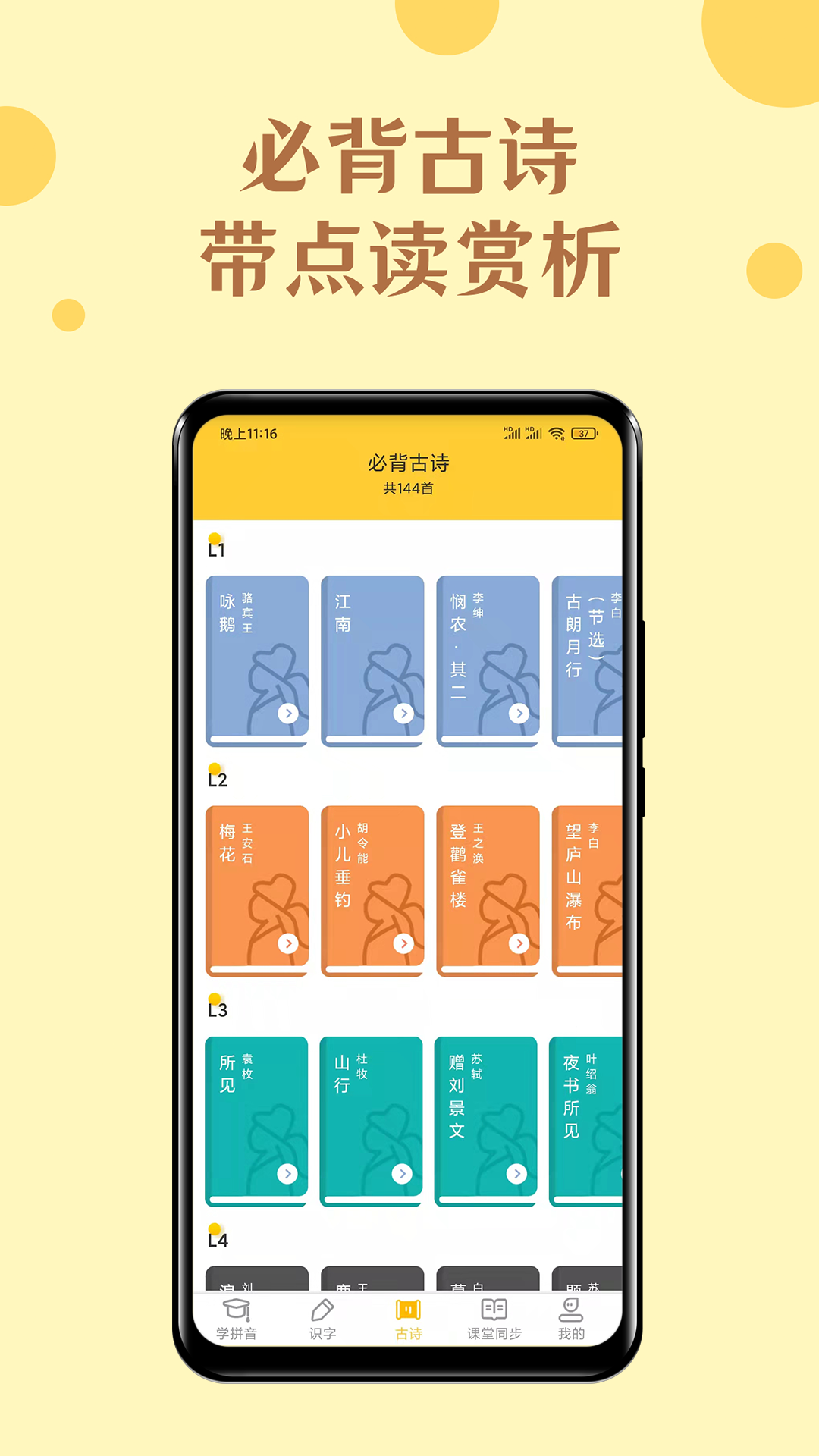 52拼音_截图4