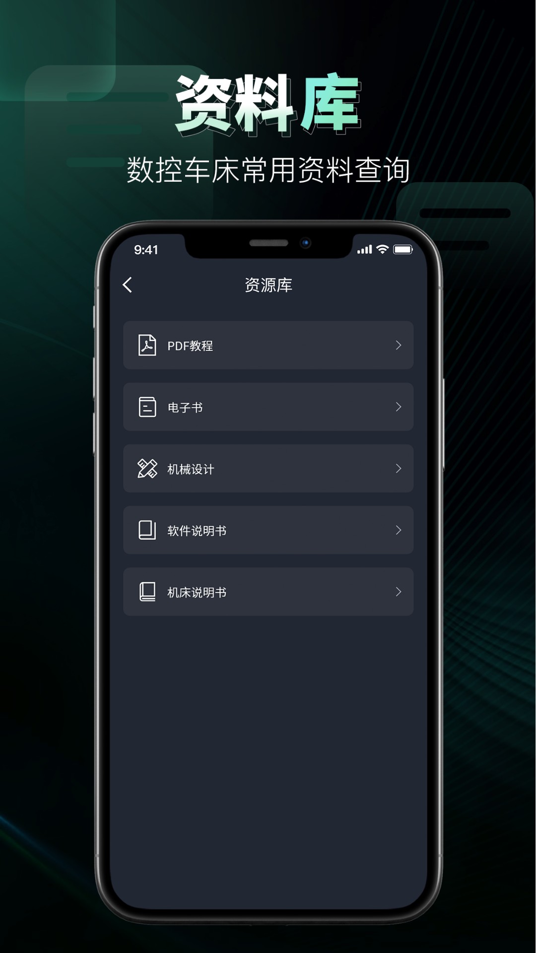 数控车床编程宝典_截图3