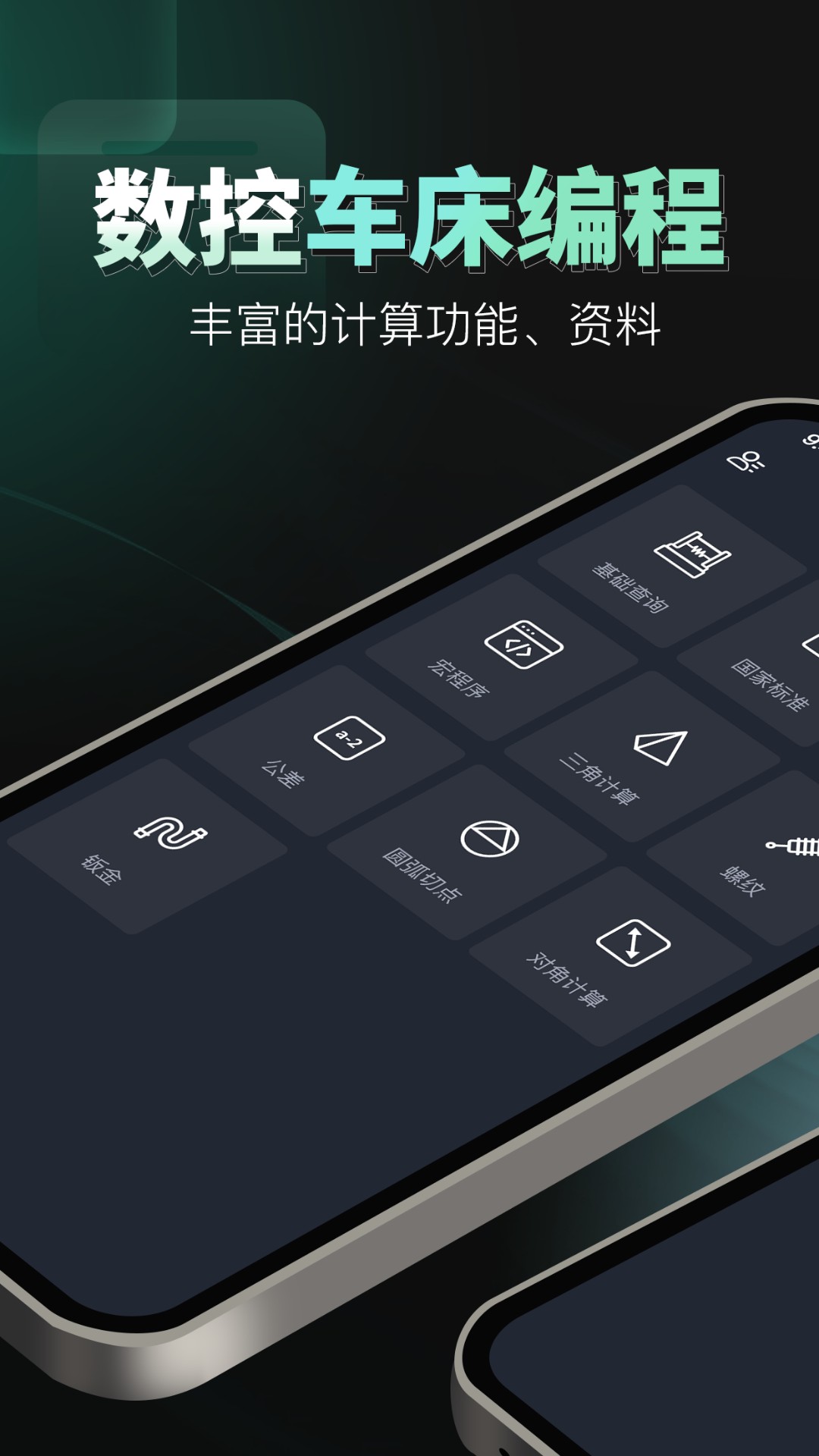 数控车床编程宝典_截图1