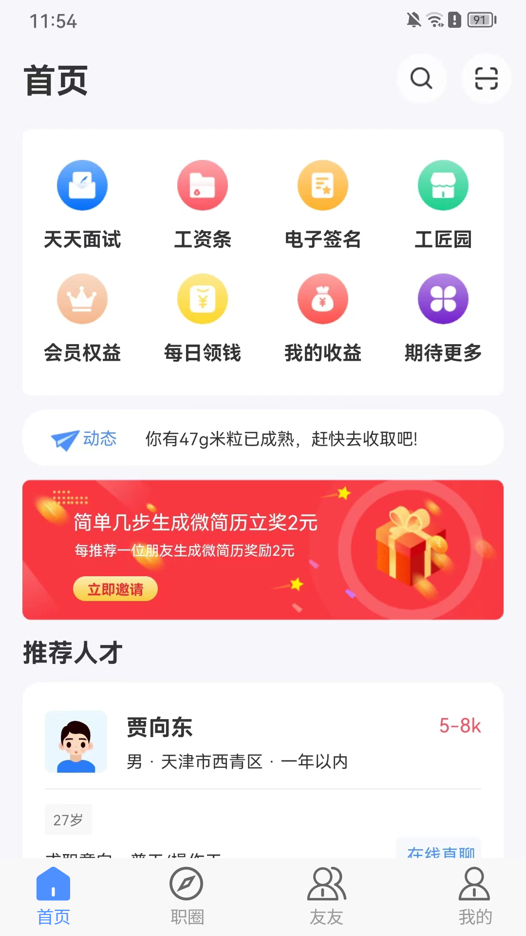 亿慧小秘书_截图2