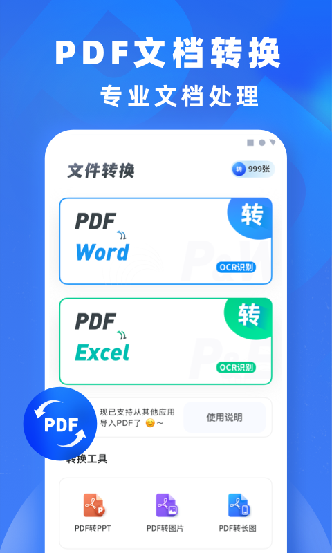文件转换_截图1