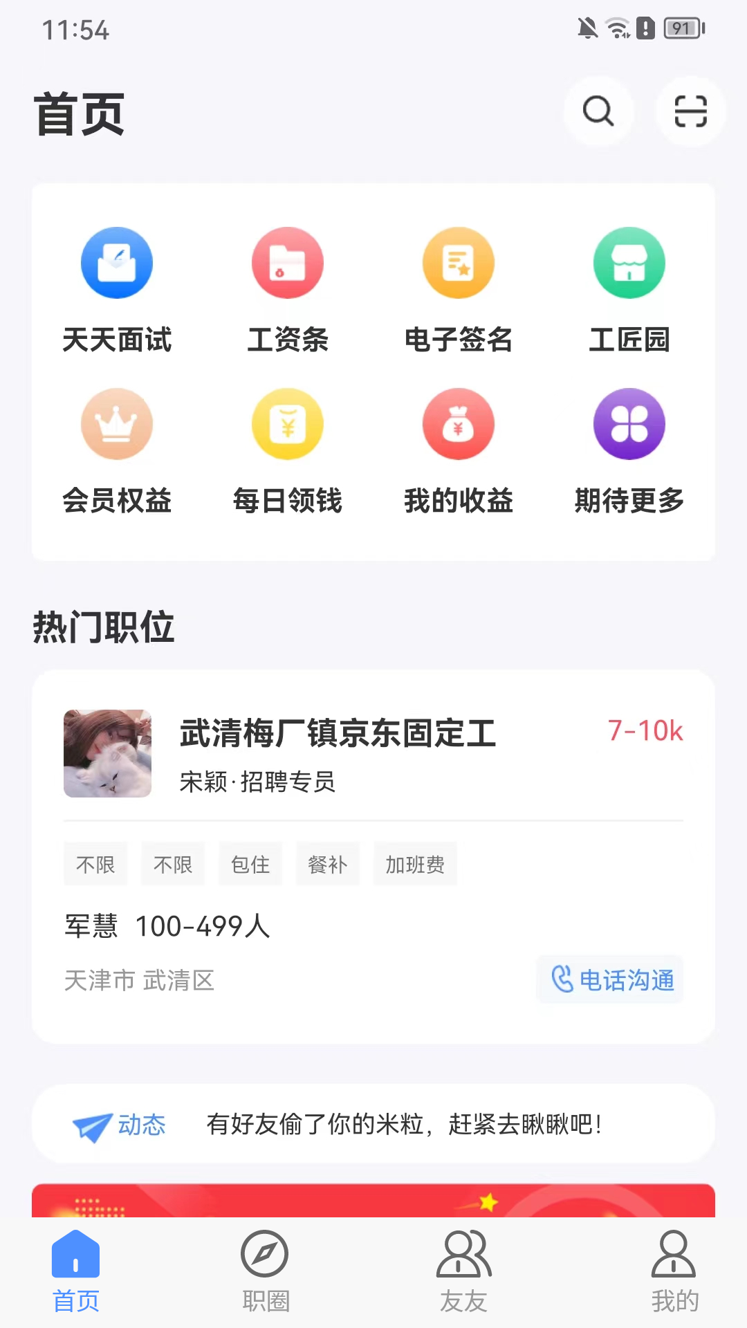 亿慧小秘书_截图1