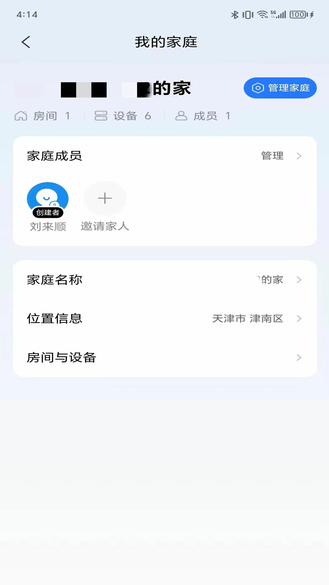 吾家智能