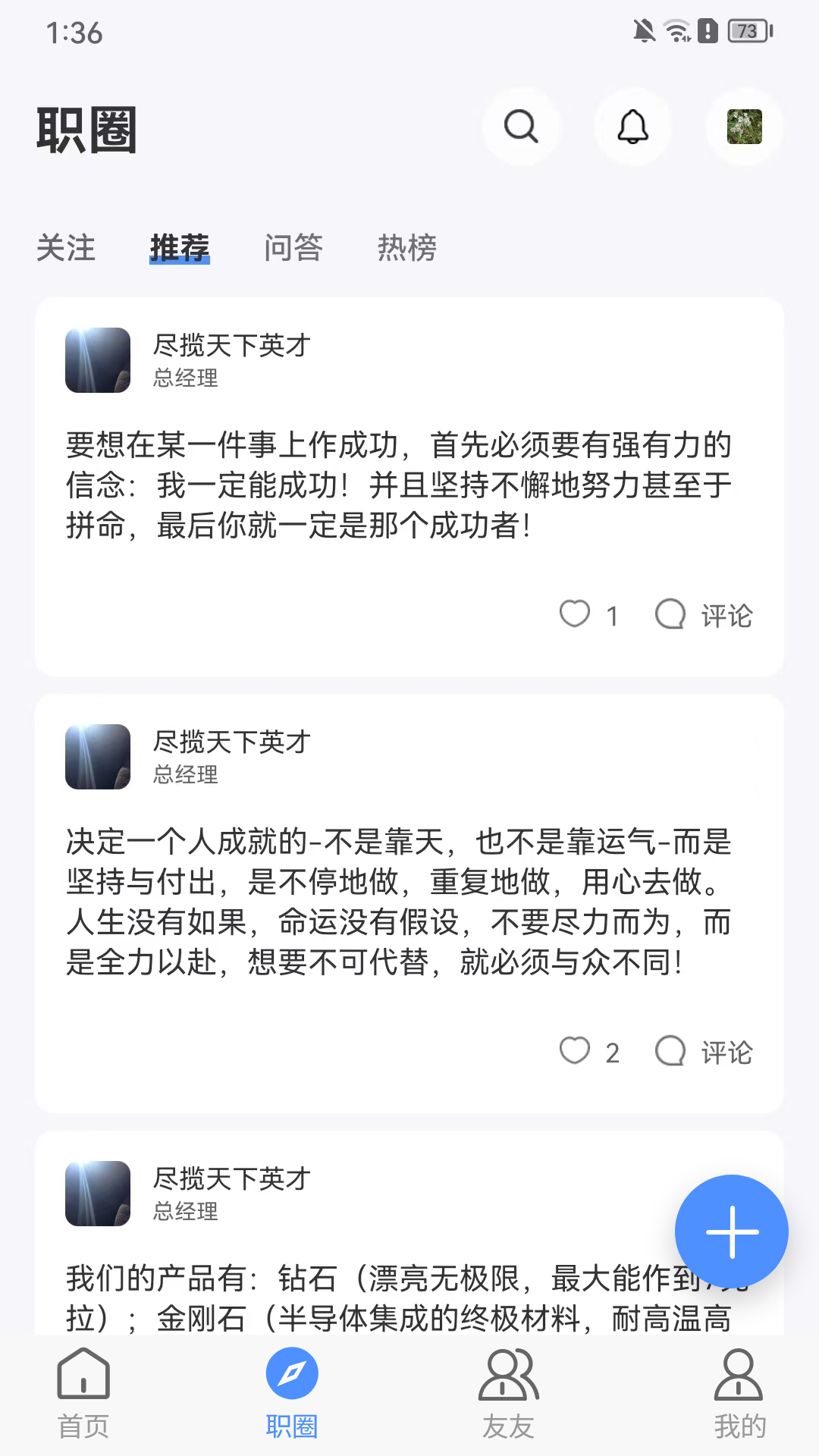 亿慧小秘书_截图4