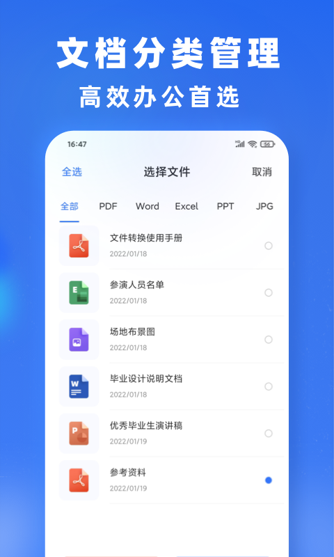 文件转换_截图4