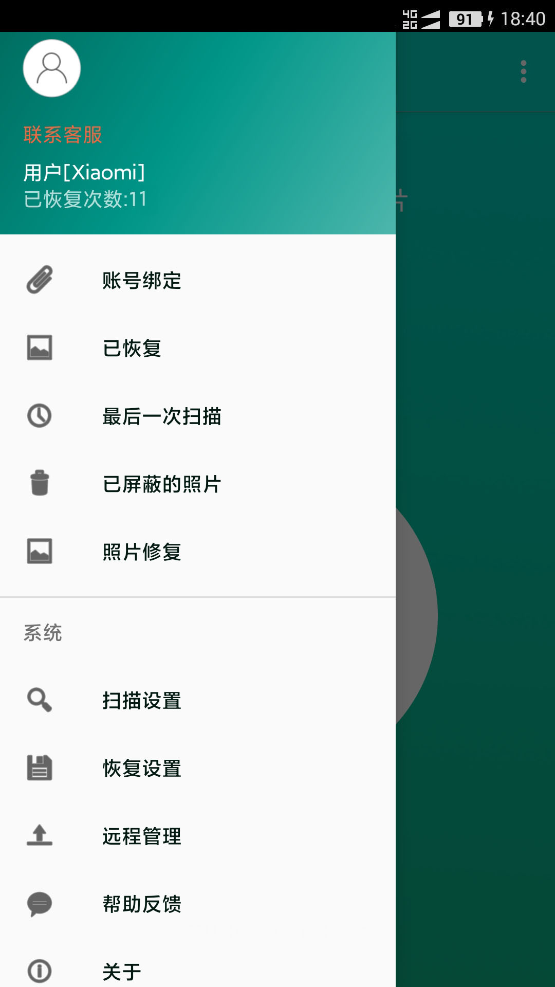 手机照片恢复帮