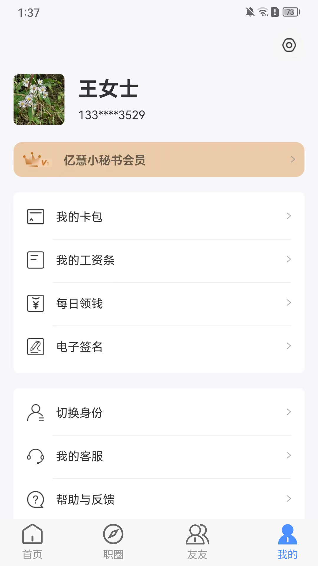 亿慧小秘书_截图5