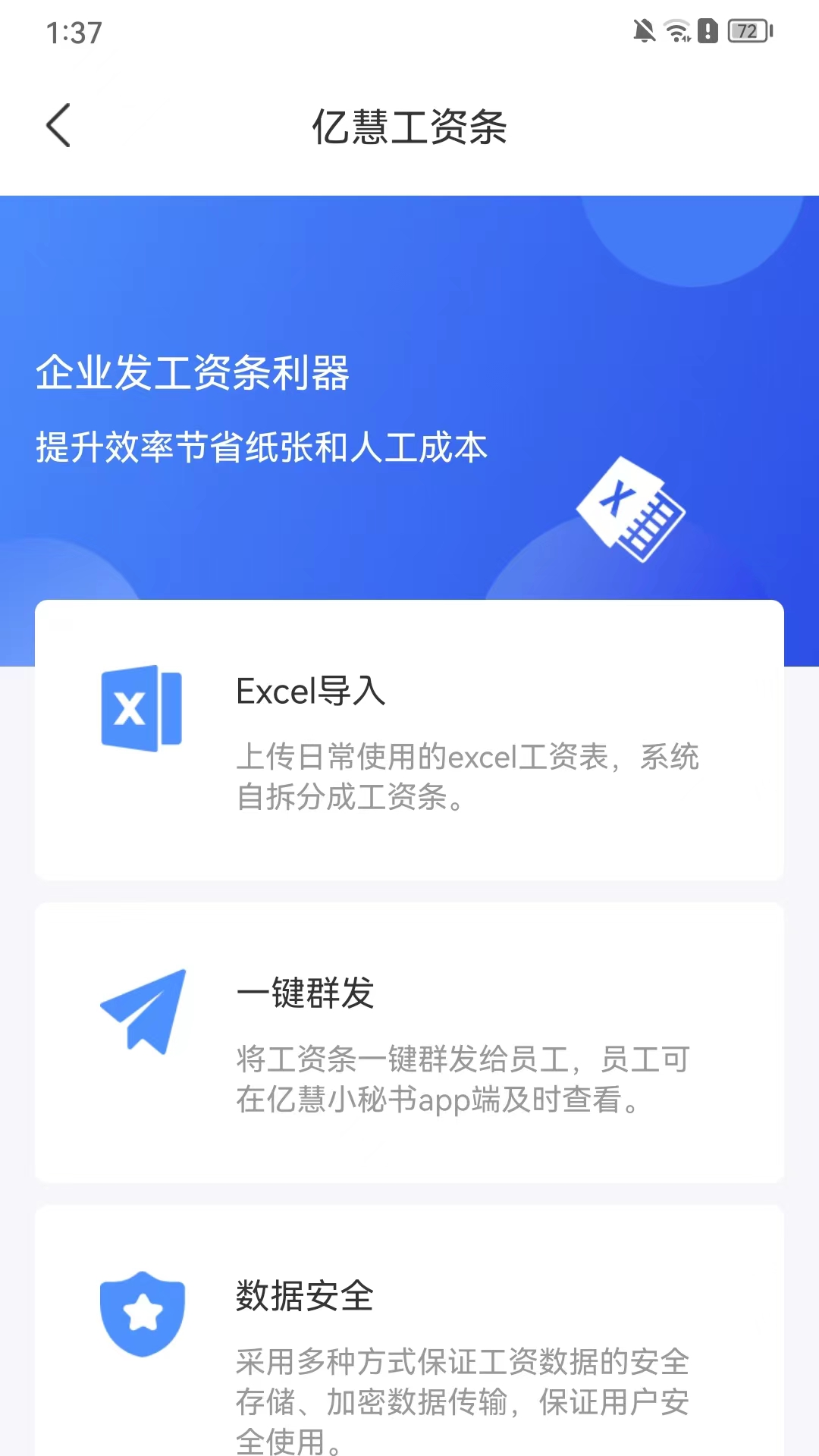 亿慧小秘书_截图3