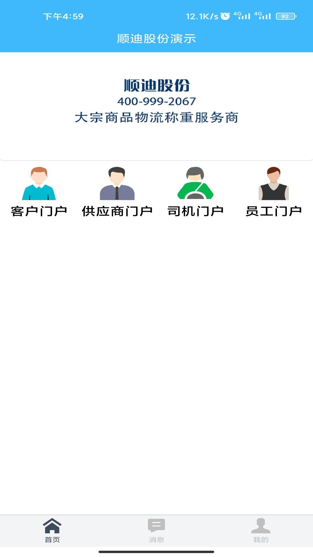 智慧发运小程序