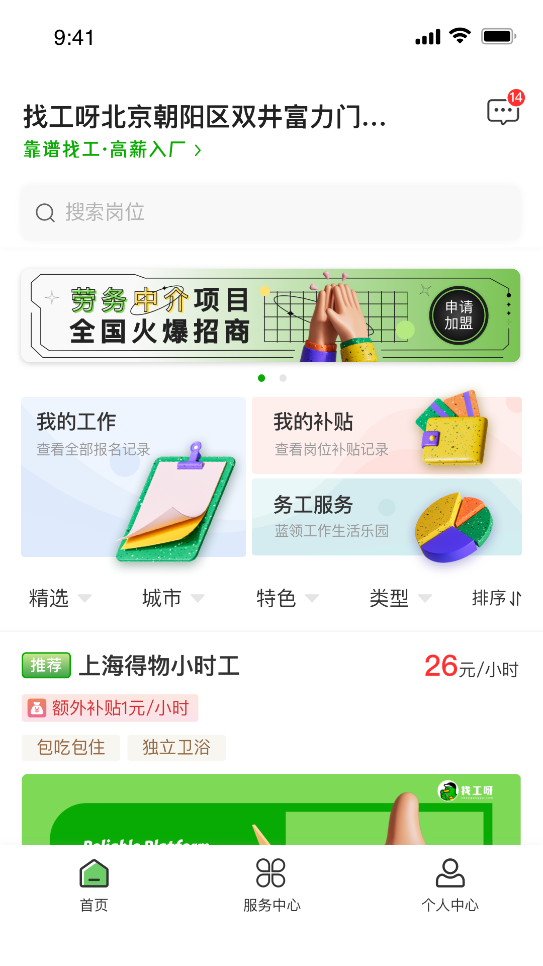 找工呀