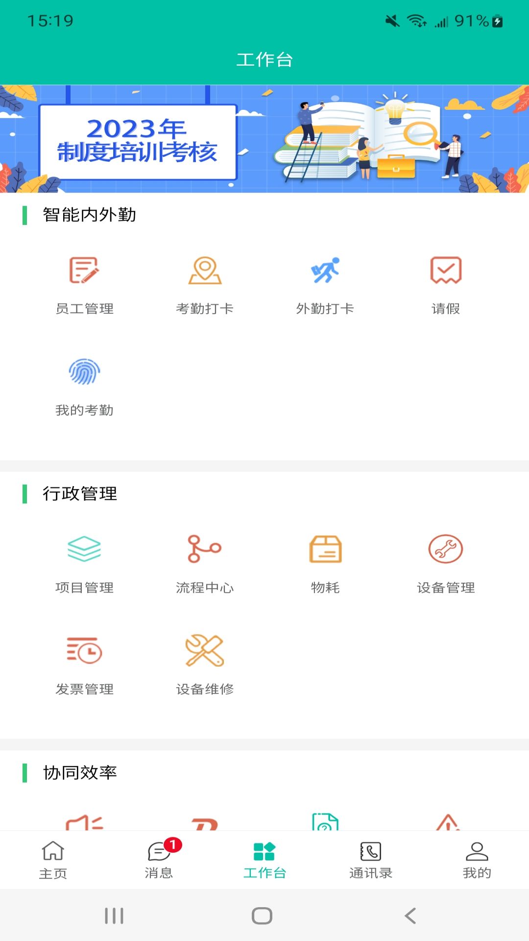 绿晶oa_截图3