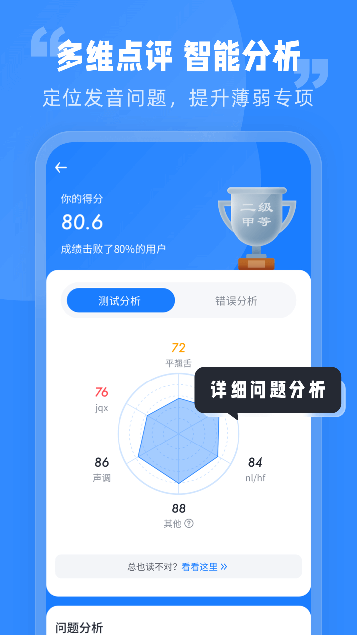普通话水平考试_截图4