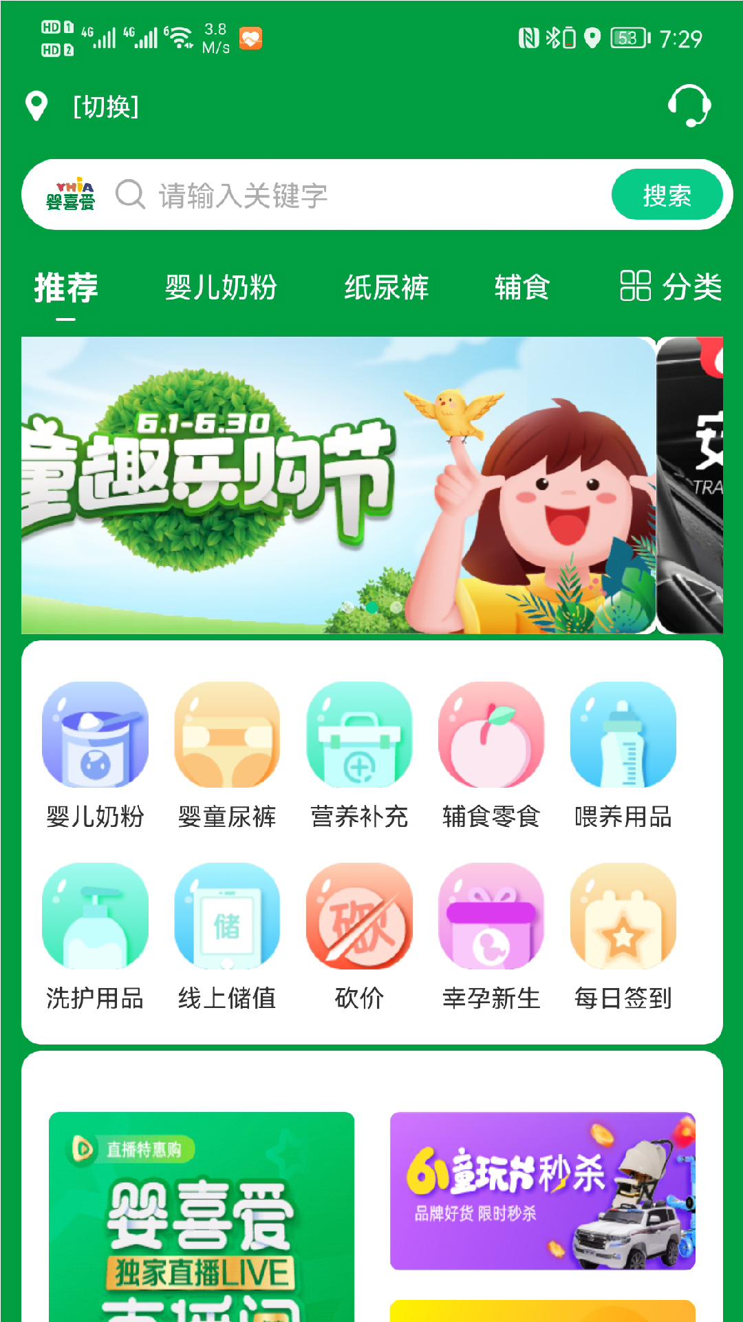 婴喜爱