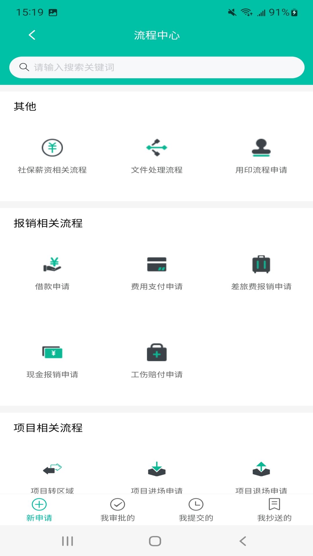 绿晶oa_截图2
