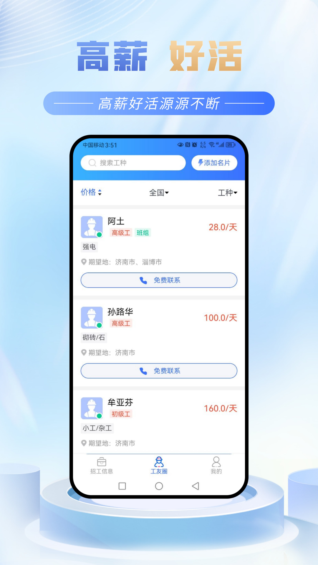 数智工福