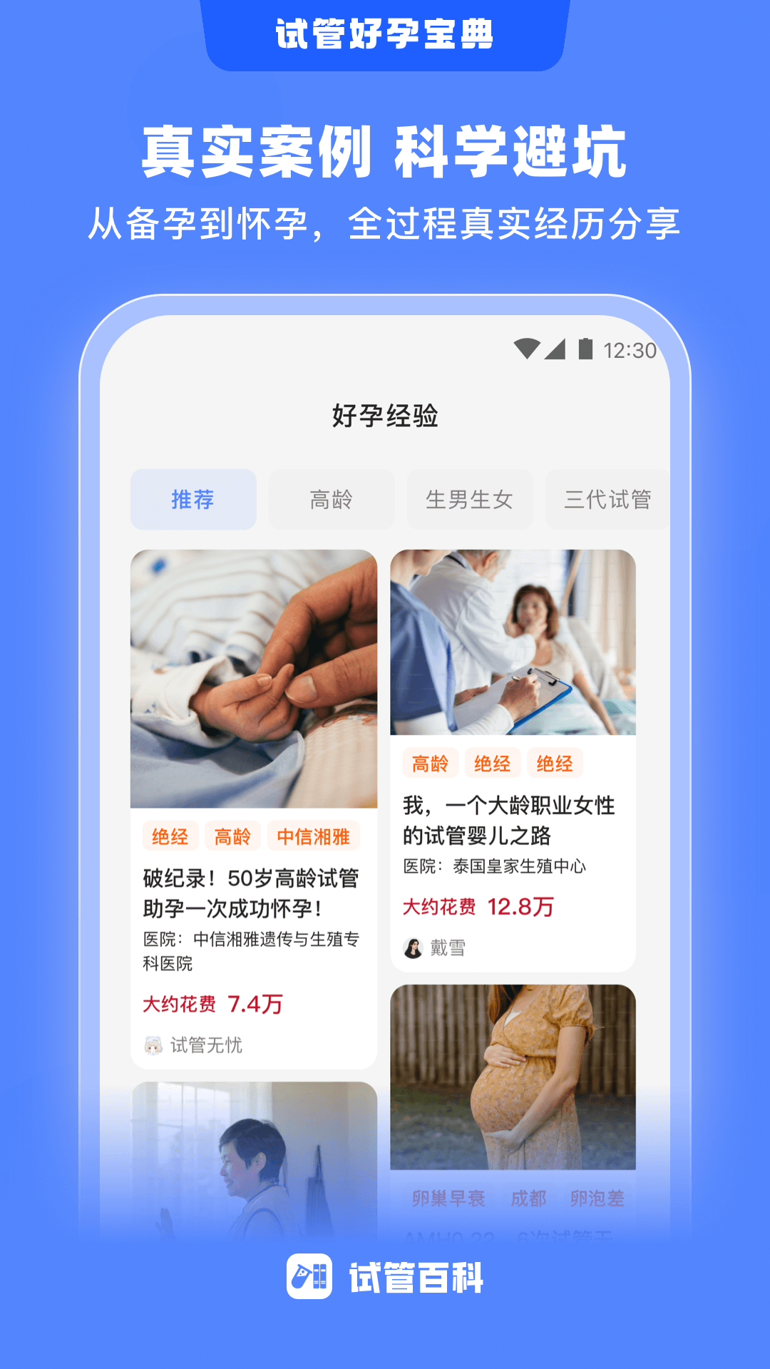 试管百科