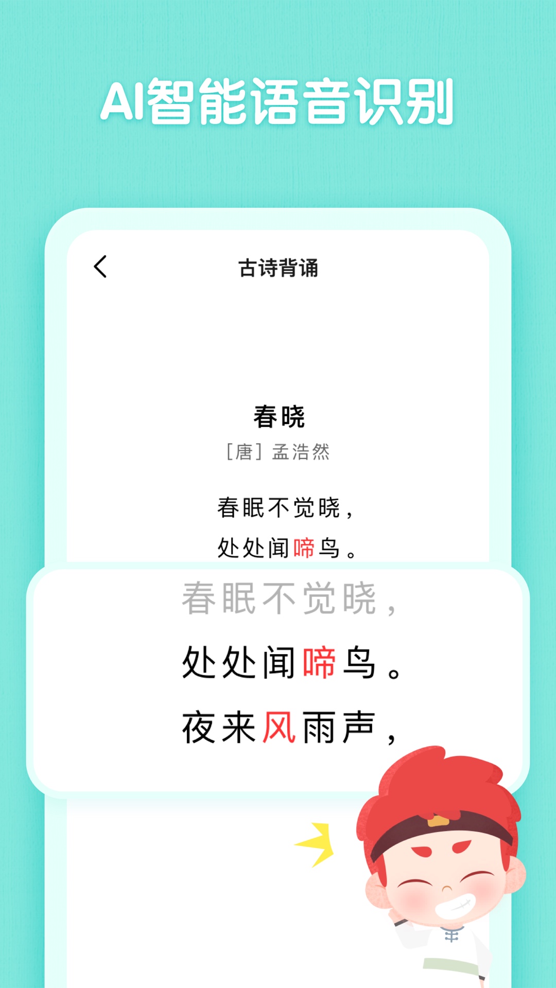 斑马古诗_截图4