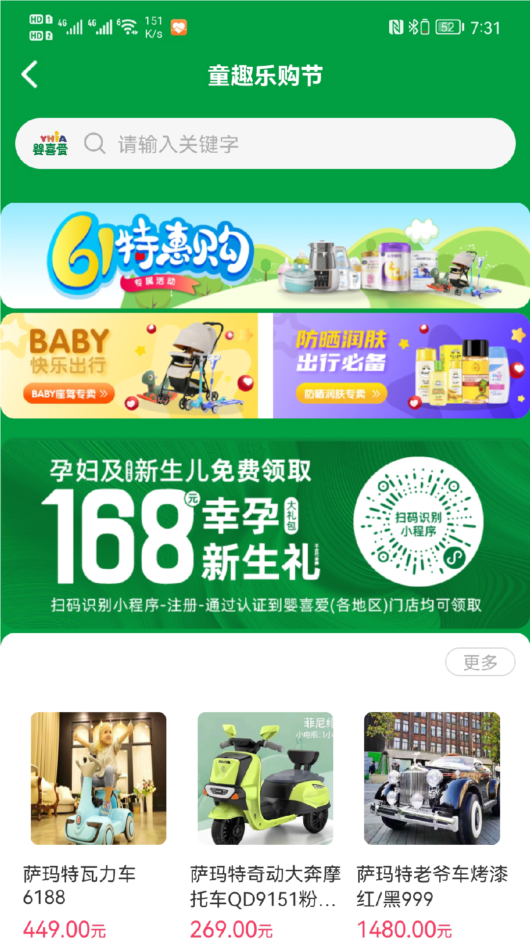婴喜爱