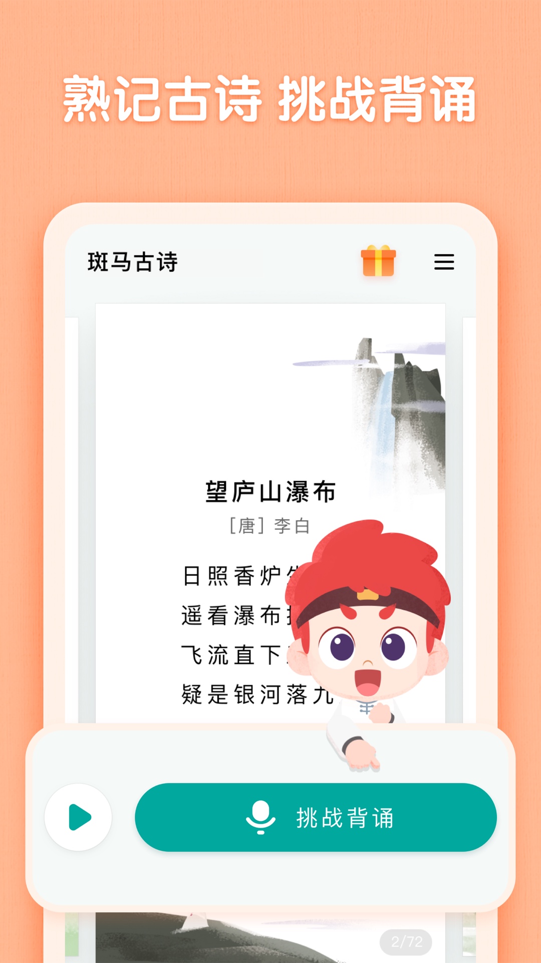 斑马古诗_截图3