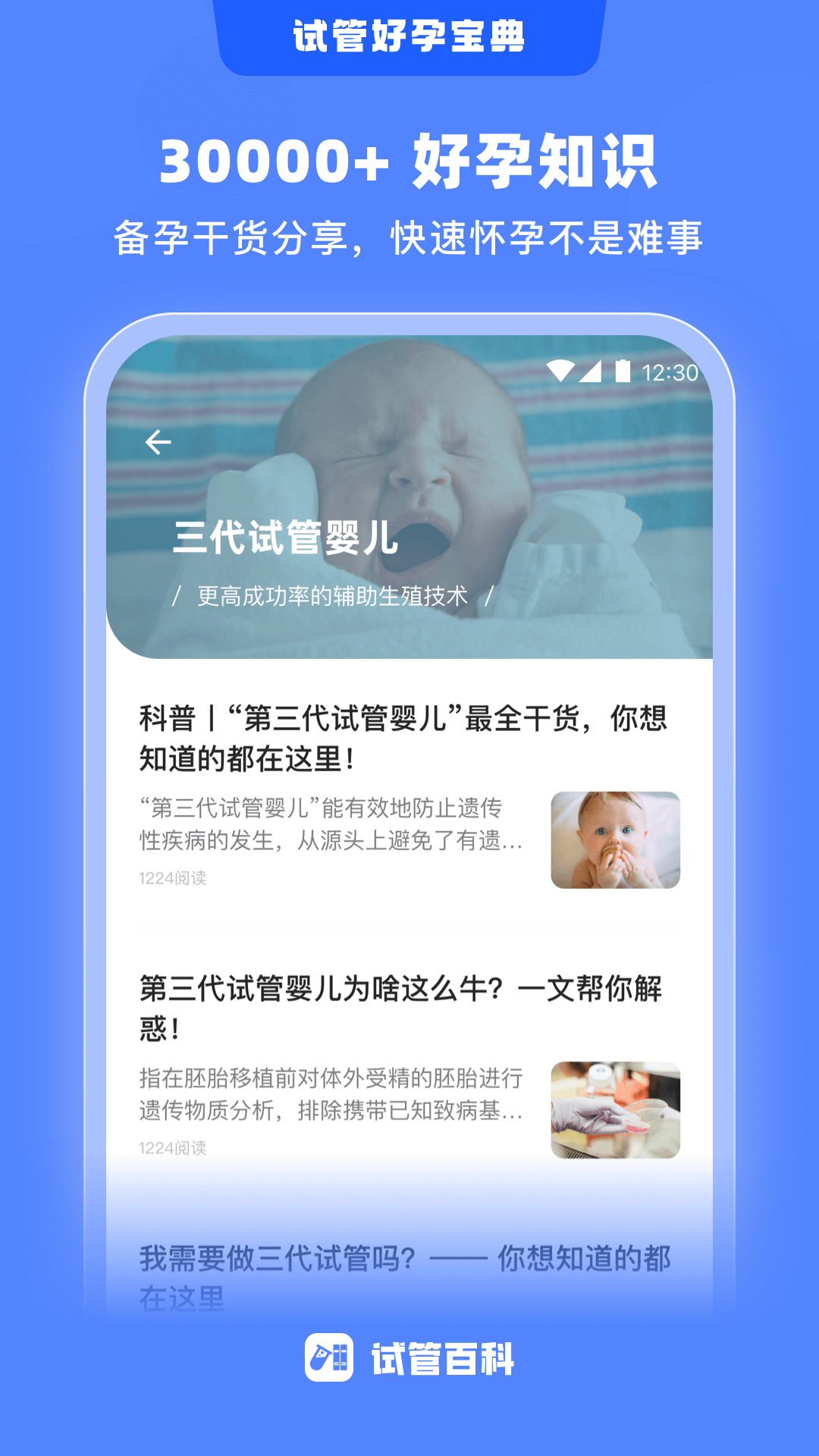 试管百科