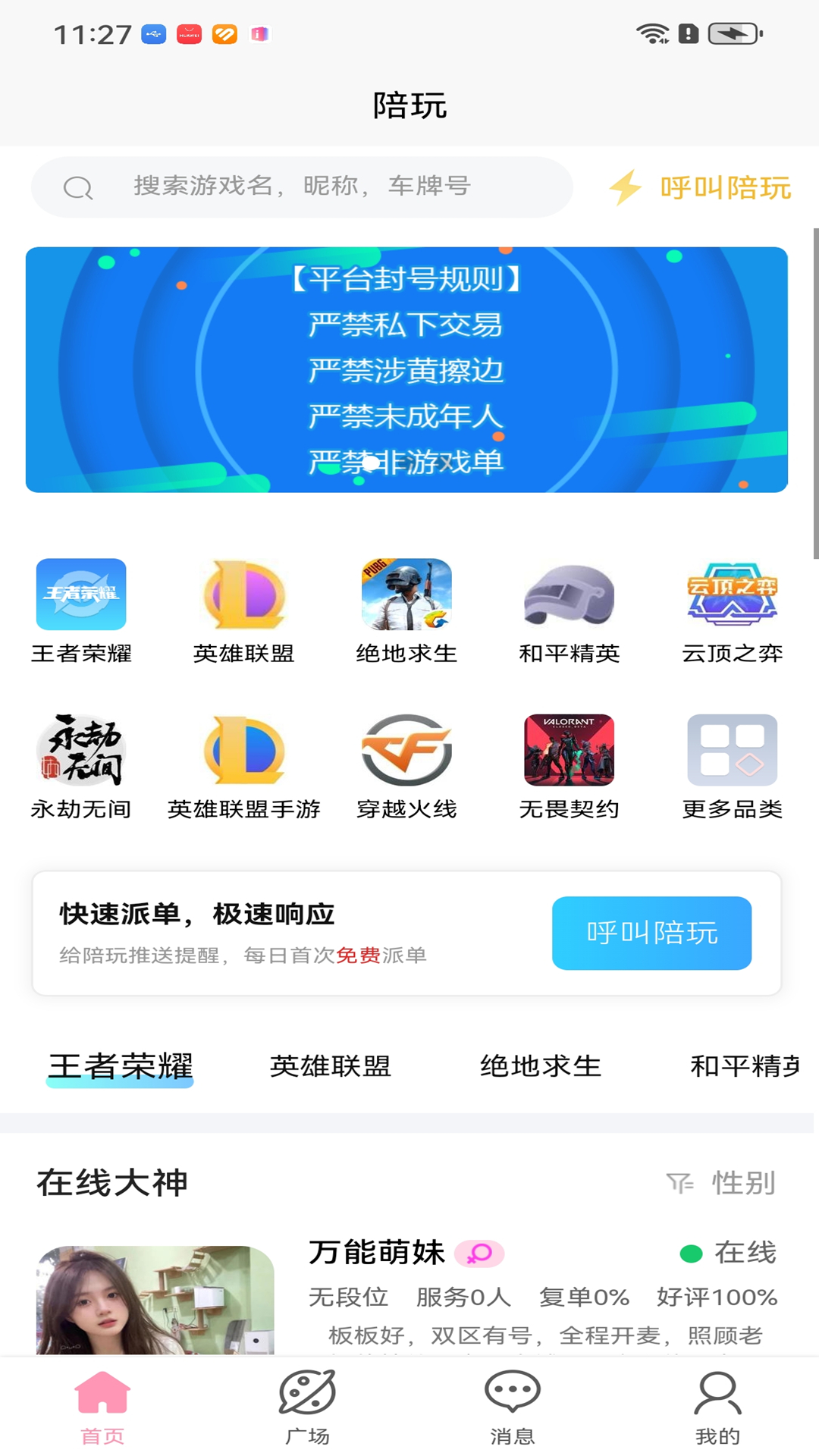 陪玩