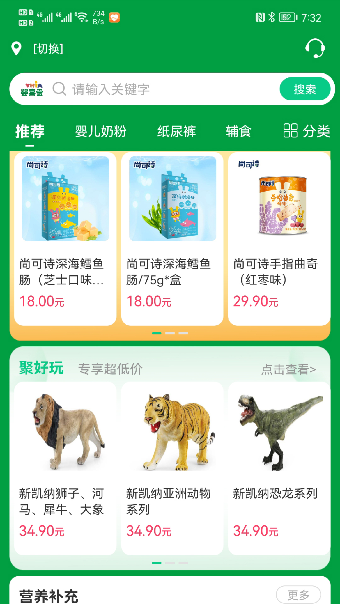 婴喜爱