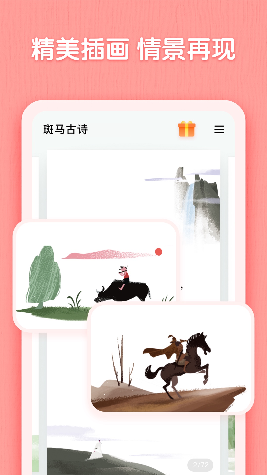 斑马古诗_截图5
