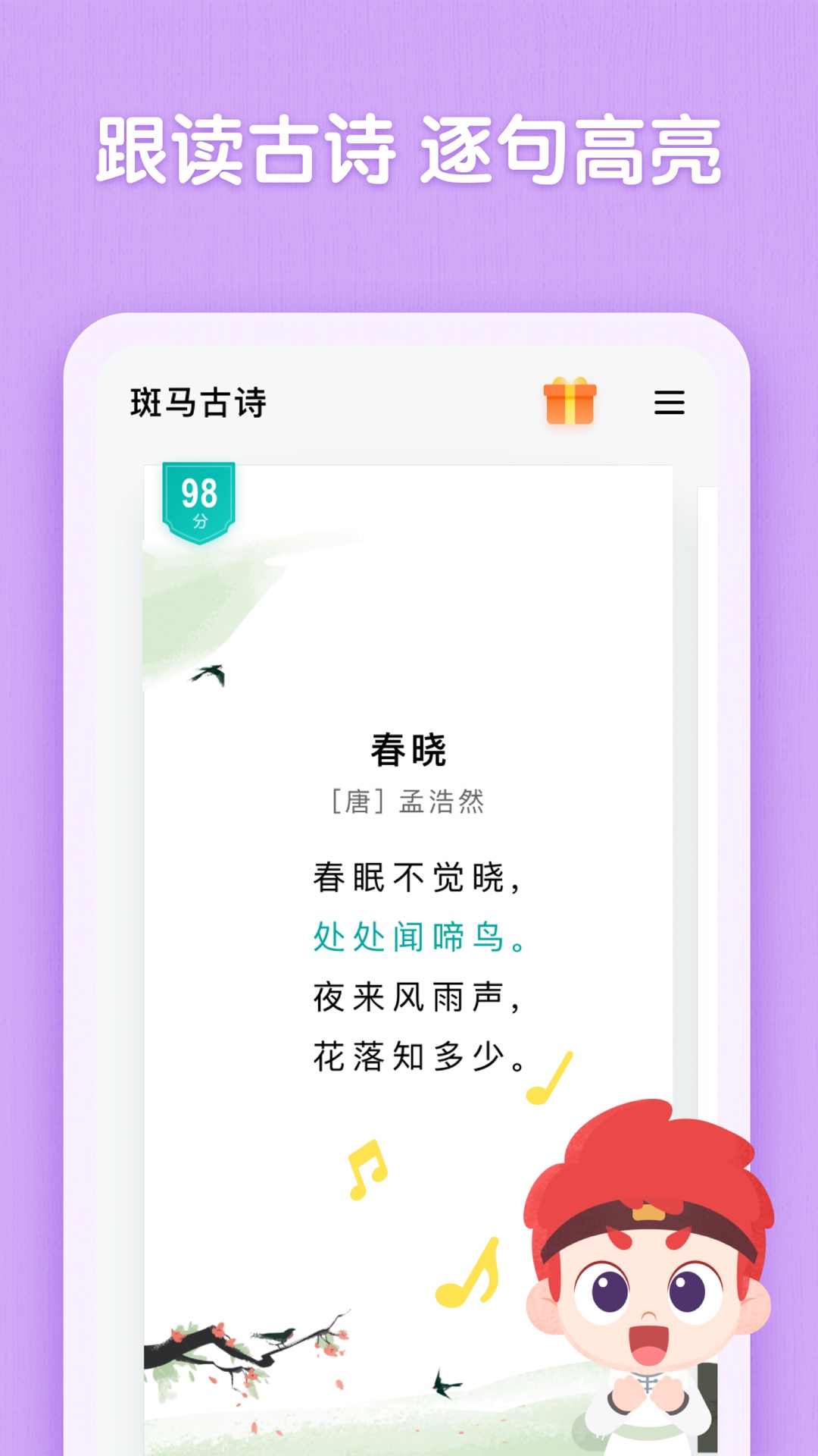 斑马古诗_截图2